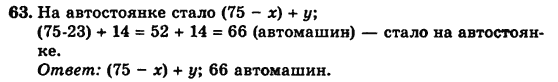 Математика 5 клас. Сборник задач и заданий для тематического оценивания (для русских школ) Мерзляк А.Г., Полонский В.Б., Рабинович Е.М., Якир М.С. Вариант 63