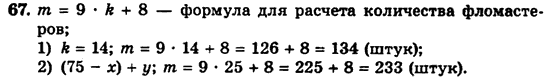 Математика 5 клас. Сборник задач и заданий для тематического оценивания (для русских школ) Мерзляк А.Г., Полонский В.Б., Рабинович Е.М., Якир М.С. Вариант 67