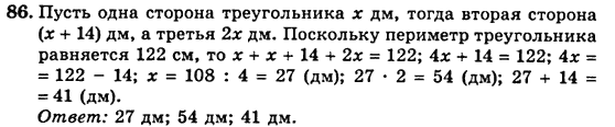 Математика 5 клас. Сборник задач и заданий для тематического оценивания (для русских школ) Мерзляк А.Г., Полонский В.Б., Рабинович Е.М., Якир М.С. Вариант 86