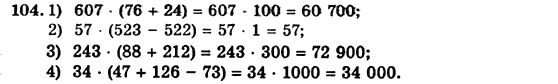 Математика 5 клас. Сборник задач и заданий для тематического оценивания (для русских школ) Мерзляк А.Г., Полонский В.Б., Рабинович Е.М., Якир М.С. Вариант 104