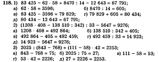 Математика 5 клас. Сборник задач и заданий для тематического оценивания (для русских школ) Мерзляк А.Г., Полонский В.Б., Рабинович Е.М., Якир М.С. Вариант 118