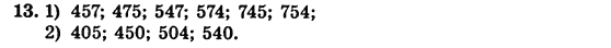 Математика 5 клас. Сборник задач и заданий для тематического оценивания (для русских школ) Мерзляк А.Г., Полонский В.Б., Рабинович Е.М., Якир М.С. Вариант 13