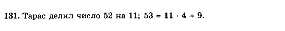 Математика 5 клас. Сборник задач и заданий для тематического оценивания (для русских школ) Мерзляк А.Г., Полонский В.Б., Рабинович Е.М., Якир М.С. Вариант 131
