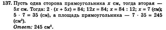 Математика 5 клас. Сборник задач и заданий для тематического оценивания (для русских школ) Мерзляк А.Г., Полонский В.Б., Рабинович Е.М., Якир М.С. Вариант 137