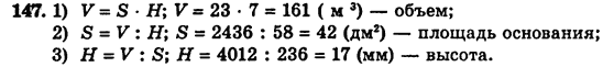 Математика 5 клас. Сборник задач и заданий для тематического оценивания (для русских школ) Мерзляк А.Г., Полонский В.Б., Рабинович Е.М., Якир М.С. Вариант 147