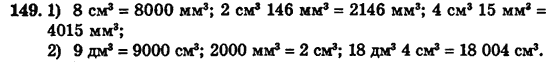 Математика 5 клас. Сборник задач и заданий для тематического оценивания (для русских школ) Мерзляк А.Г., Полонский В.Б., Рабинович Е.М., Якир М.С. Вариант 149