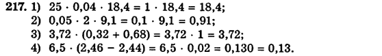 Математика 5 клас. Сборник задач и заданий для тематического оценивания (для русских школ) Мерзляк А.Г., Полонский В.Б., Рабинович Е.М., Якир М.С. Вариант 217