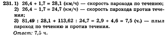 Математика 5 клас. Сборник задач и заданий для тематического оценивания (для русских школ) Мерзляк А.Г., Полонский В.Б., Рабинович Е.М., Якир М.С. Вариант 231