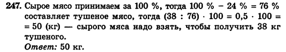 Математика 5 клас. Сборник задач и заданий для тематического оценивания (для русских школ) Мерзляк А.Г., Полонский В.Б., Рабинович Е.М., Якир М.С. Вариант 247