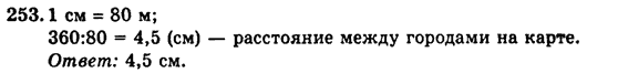 Математика 5 клас. Сборник задач и заданий для тематического оценивания (для русских школ) Мерзляк А.Г., Полонский В.Б., Рабинович Е.М., Якир М.С. Вариант 253