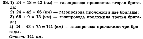 Математика 5 клас. Сборник задач и заданий для тематического оценивания (для русских школ) Мерзляк А.Г., Полонский В.Б., Рабинович Е.М., Якир М.С. Вариант 38