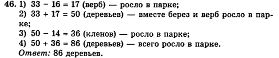 Математика 5 клас. Сборник задач и заданий для тематического оценивания (для русских школ) Мерзляк А.Г., Полонский В.Б., Рабинович Е.М., Якир М.С. Вариант 46