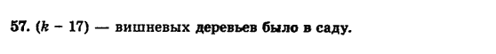 Математика 5 клас. Сборник задач и заданий для тематического оценивания (для русских школ) Мерзляк А.Г., Полонский В.Б., Рабинович Е.М., Якир М.С. Вариант 57