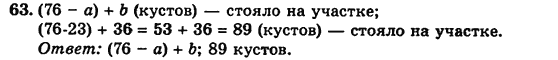 Математика 5 клас. Сборник задач и заданий для тематического оценивания (для русских школ) Мерзляк А.Г., Полонский В.Б., Рабинович Е.М., Якир М.С. Вариант 63