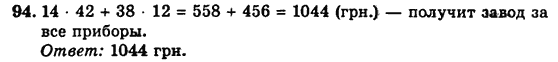 Математика 5 клас. Сборник задач и заданий для тематического оценивания (для русских школ) Мерзляк А.Г., Полонский В.Б., Рабинович Е.М., Якир М.С. Вариант 94