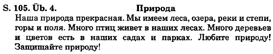 Нiмецька мова 5 клас Н. Баcай Задание ctr105upr4