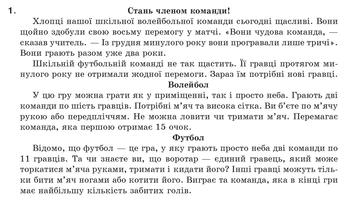 Англiйська мова 6 клас О.Д. Карп'юк Задание 1