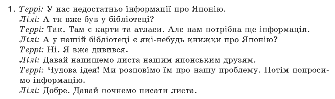 Англiйська мова 6 клас О.Д. Карп'юк Задание 7