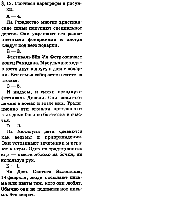 Английский язык 6 класс (для русских школ) Л. Биркун Задание 312