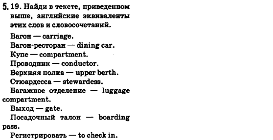 Английский язык 6 класс (для русских школ) Л. Биркун Задание 519