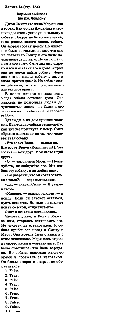 Английский язык 6 класс (для русских школ) Л. Биркун Страница str154