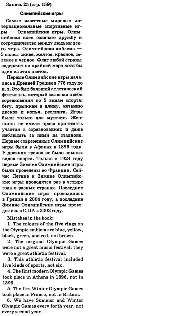 Английский язык 6 класс (для русских школ) Л. Биркун Страница str159