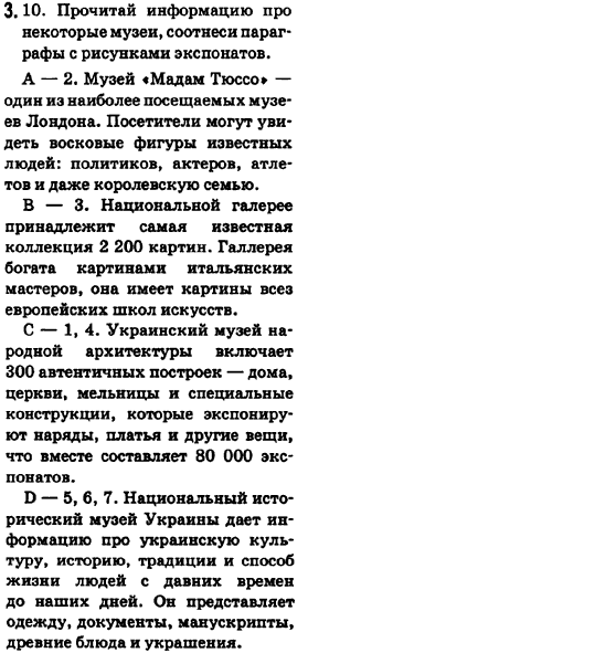 Английский язык 6 класс (для русских школ) Л. Биркун Задание 310