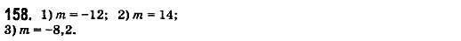 Математика 6 клас. Збірник задач і завдань для тематичного оцінювання Мерзляк А.Г., Номіровський Д,А., Полонський В.Б., Якір М.С. Вариант 158