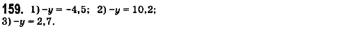 Математика 6 клас. Збірник задач і завдань для тематичного оцінювання Мерзляк А.Г., Номіровський Д,А., Полонський В.Б., Якір М.С. Вариант 159