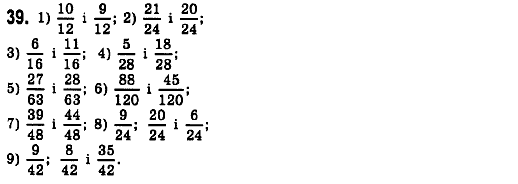 Математика 6 клас. Збірник задач і завдань для тематичного оцінювання Мерзляк А.Г., Номіровський Д,А., Полонський В.Б., Якір М.С. Вариант 39