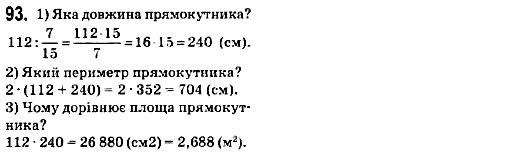 Математика 6 клас. Збірник задач і завдань для тематичного оцінювання Мерзляк А.Г., Номіровський Д,А., Полонський В.Б., Якір М.С. Вариант 93