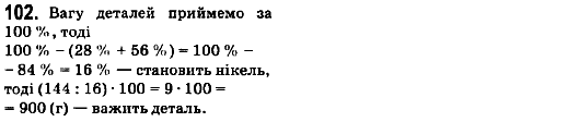 Математика 6 клас. Збірник задач і завдань для тематичного оцінювання Мерзляк А.Г., Номіровський Д,А., Полонський В.Б., Якір М.С. Вариант 102