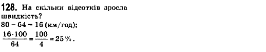 Математика 6 клас. Збірник задач і завдань для тематичного оцінювання Мерзляк А.Г., Номіровський Д,А., Полонський В.Б., Якір М.С. Вариант 128