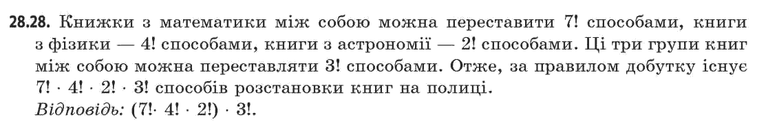 Математика 6 клас. Збірник задач і завдань для тематичного оцінювання Мерзляк А.Г., Номіровський Д,А., Полонський В.Б., Якір М.С. Вариант 130