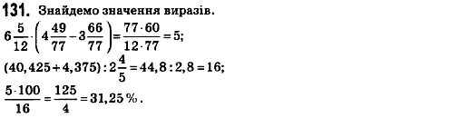 Математика 6 клас. Збірник задач і завдань для тематичного оцінювання Мерзляк А.Г., Номіровський Д,А., Полонський В.Б., Якір М.С. Вариант 131