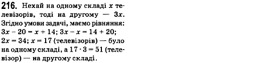 Математика 6 клас. Збірник задач і завдань для тематичного оцінювання Мерзляк А.Г., Номіровський Д,А., Полонський В.Б., Якір М.С. Вариант 216