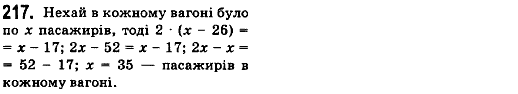 Математика 6 клас. Збірник задач і завдань для тематичного оцінювання Мерзляк А.Г., Номіровський Д,А., Полонський В.Б., Якір М.С. Вариант 217
