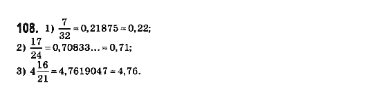 Математика 6 клас. Збірник задач і завдань для тематичного оцінювання Мерзляк А.Г., Номіровський Д,А., Полонський В.Б., Якір М.С. Вариант 108
