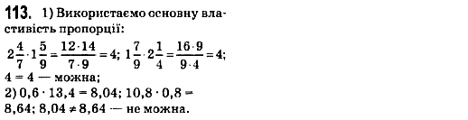 Математика 6 клас. Збірник задач і завдань для тематичного оцінювання Мерзляк А.Г., Номіровський Д,А., Полонський В.Б., Якір М.С. Вариант 113