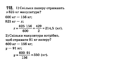 Математика 6 клас. Збірник задач і завдань для тематичного оцінювання Мерзляк А.Г., Номіровський Д,А., Полонський В.Б., Якір М.С. Вариант 118