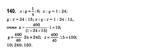 Математика 6 клас. Збірник задач і завдань для тематичного оцінювання Мерзляк А.Г., Номіровський Д,А., Полонський В.Б., Якір М.С. Вариант 140