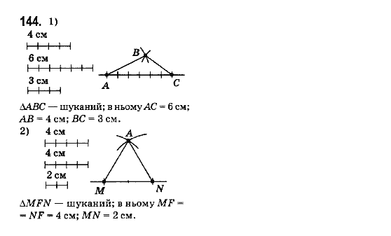 Математика 6 клас. Збірник задач і завдань для тематичного оцінювання Мерзляк А.Г., Номіровський Д,А., Полонський В.Б., Якір М.С. Вариант 144