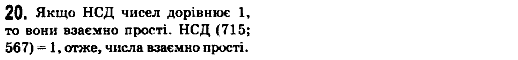 Математика 6 клас. Збірник задач і завдань для тематичного оцінювання Мерзляк А.Г., Номіровський Д,А., Полонський В.Б., Якір М.С. Вариант 20