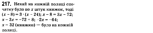 Математика 6 клас. Збірник задач і завдань для тематичного оцінювання Мерзляк А.Г., Номіровський Д,А., Полонський В.Б., Якір М.С. Вариант 217