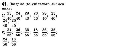 Математика 6 клас. Збірник задач і завдань для тематичного оцінювання Мерзляк А.Г., Номіровський Д,А., Полонський В.Б., Якір М.С. Вариант 41