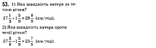 Математика 6 клас. Збірник задач і завдань для тематичного оцінювання Мерзляк А.Г., Номіровський Д,А., Полонський В.Б., Якір М.С. Вариант 53