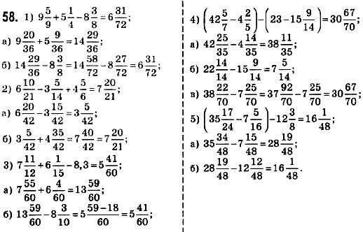Математика 6 клас. Збірник задач і завдань для тематичного оцінювання Мерзляк А.Г., Номіровський Д,А., Полонський В.Б., Якір М.С. Вариант 58