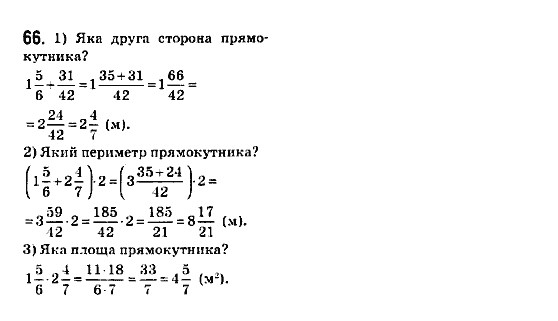 Математика 6 клас. Збірник задач і завдань для тематичного оцінювання Мерзляк А.Г., Номіровський Д,А., Полонський В.Б., Якір М.С. Вариант 66