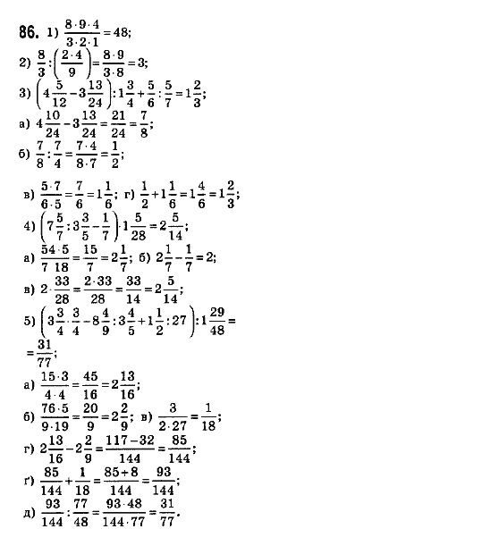 Математика 6 клас. Збірник задач і завдань для тематичного оцінювання Мерзляк А.Г., Номіровський Д,А., Полонський В.Б., Якір М.С. Вариант 86