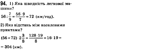 Математика 6 клас. Збірник задач і завдань для тематичного оцінювання Мерзляк А.Г., Номіровський Д,А., Полонський В.Б., Якір М.С. Вариант 94